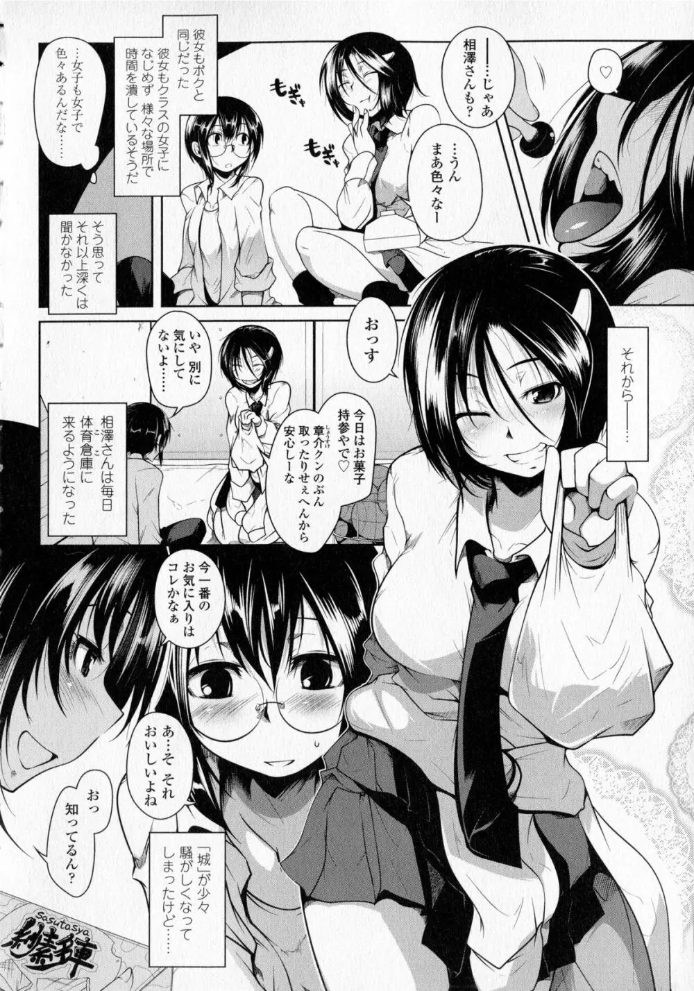 発情ラヴァーズ Page.8