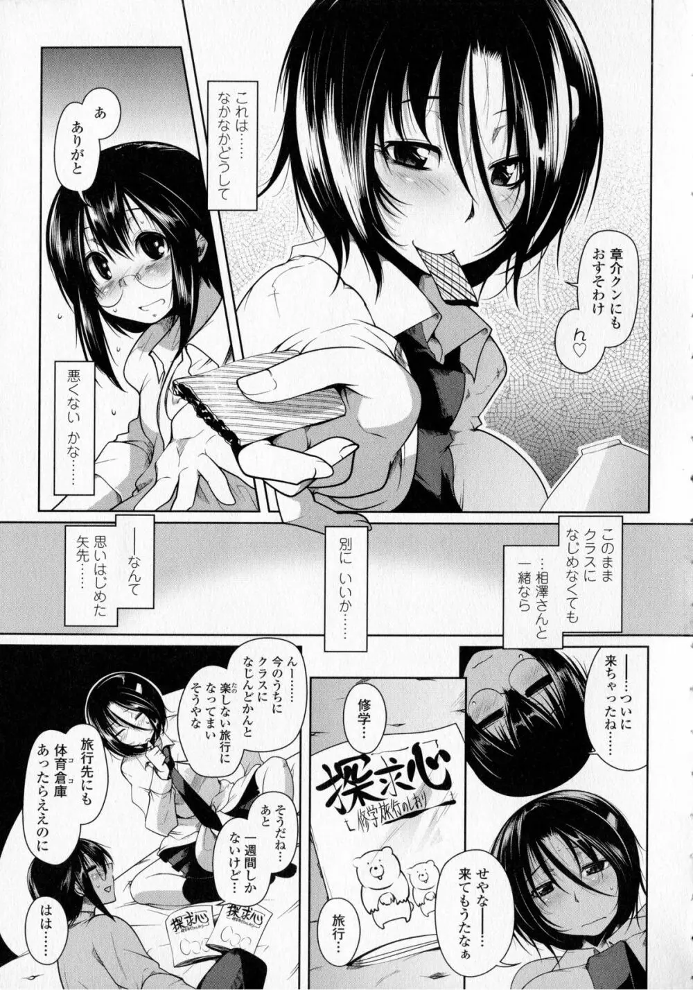 発情ラヴァーズ Page.9