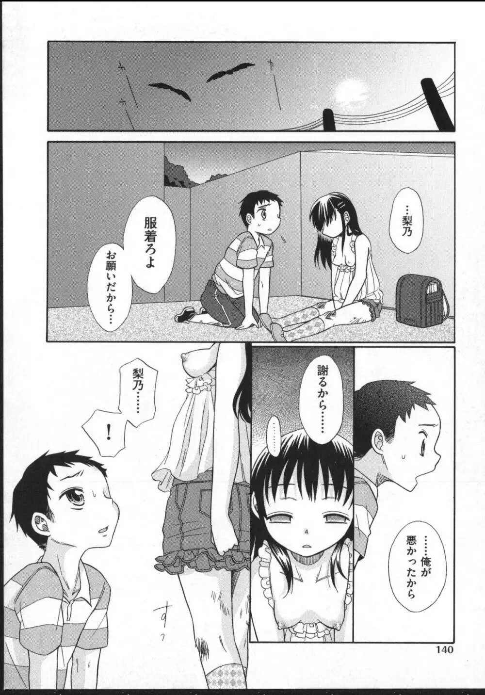 じゅうよん。 Page.143