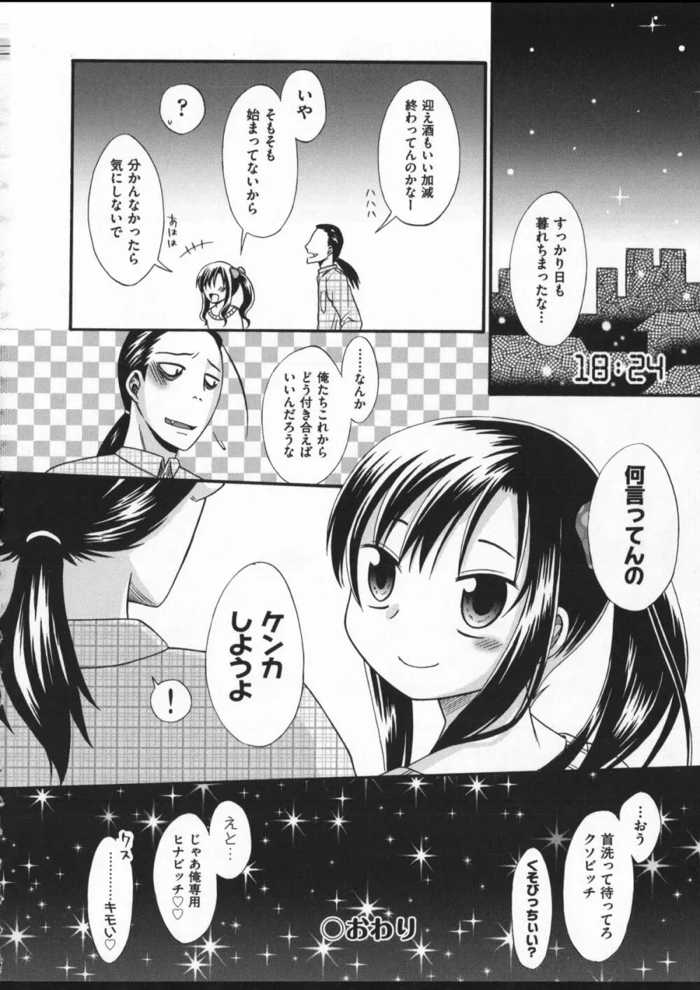 じゅうよん。 Page.32