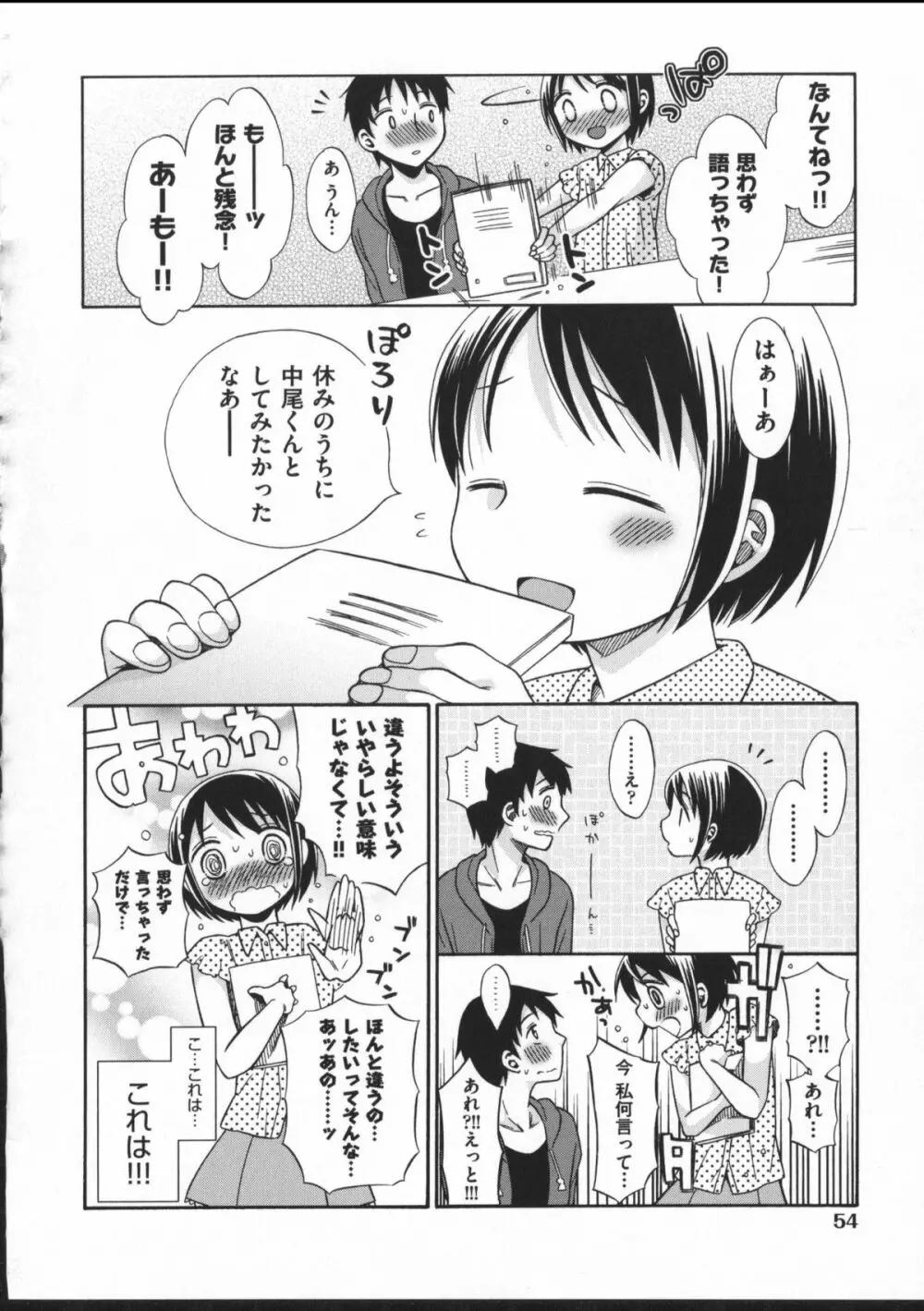 じゅうよん。 Page.58