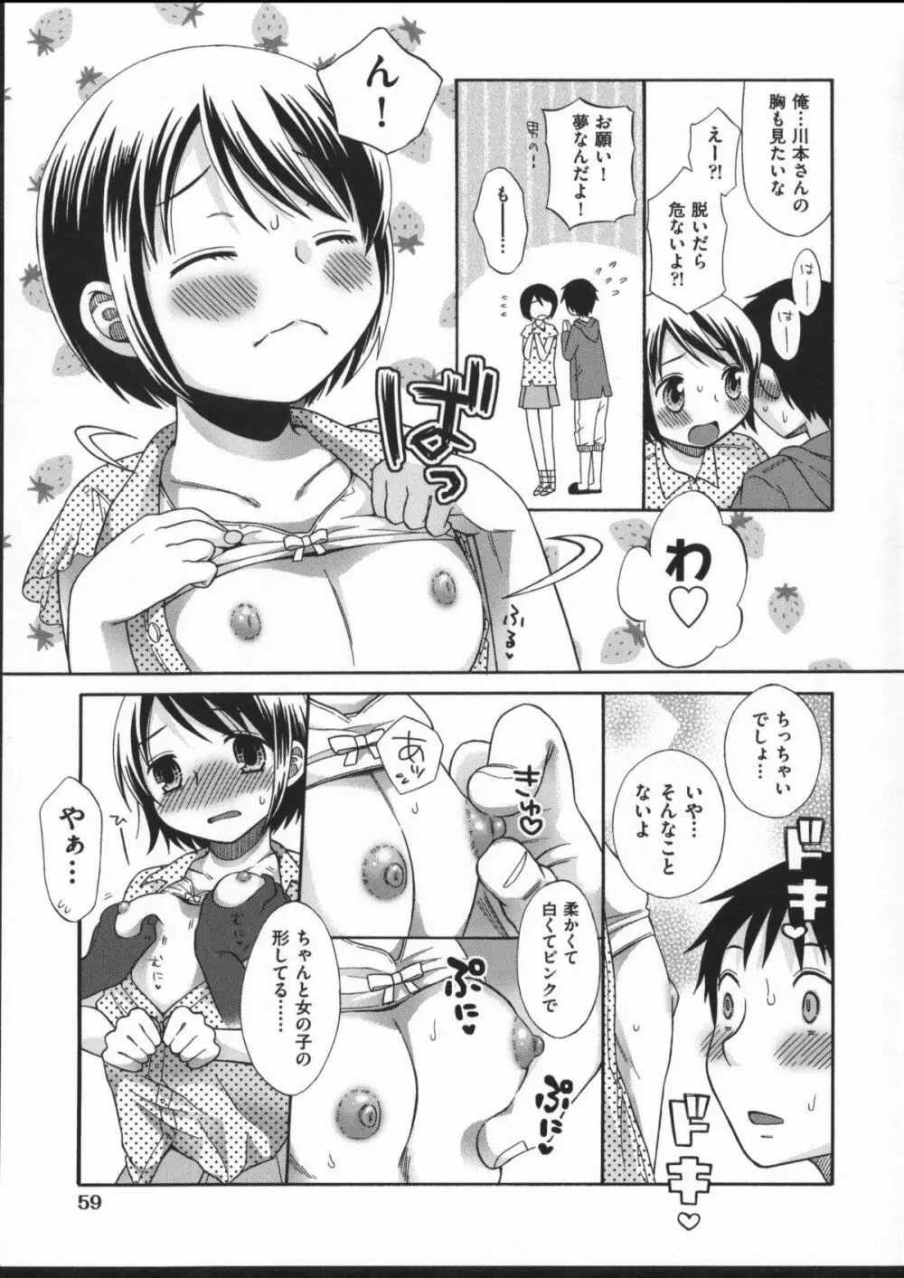 じゅうよん。 Page.63