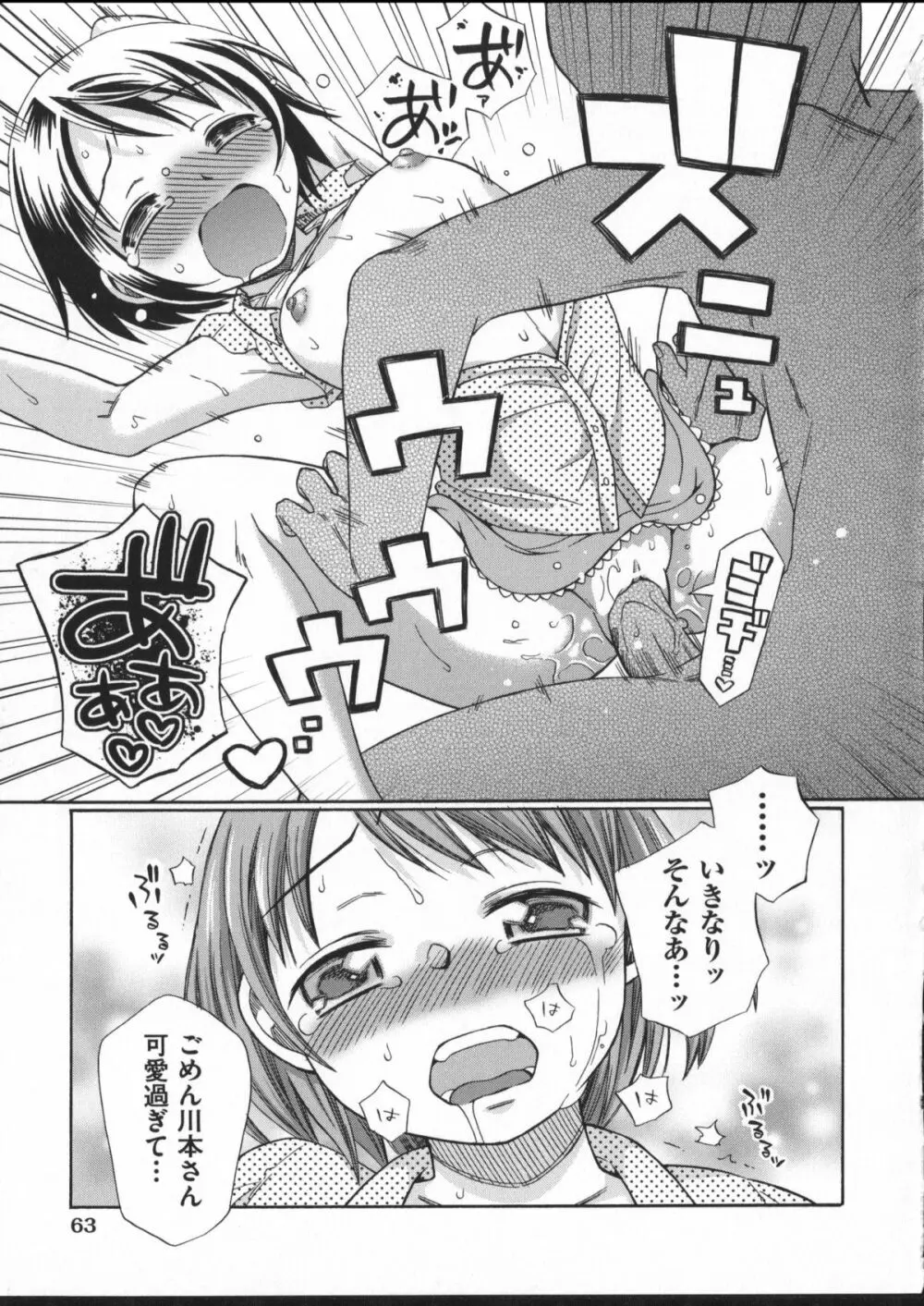 じゅうよん。 Page.67