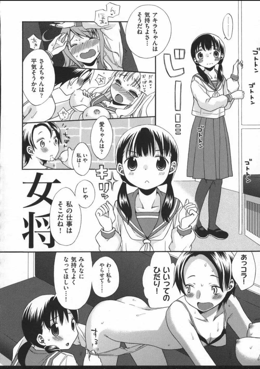 じゅうよん。 Page.89