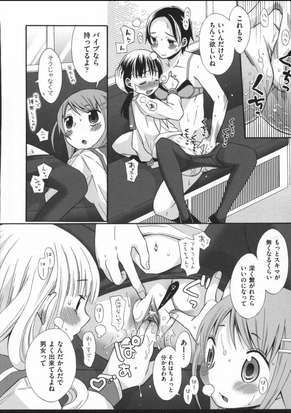 じゅうよん。 Page.91