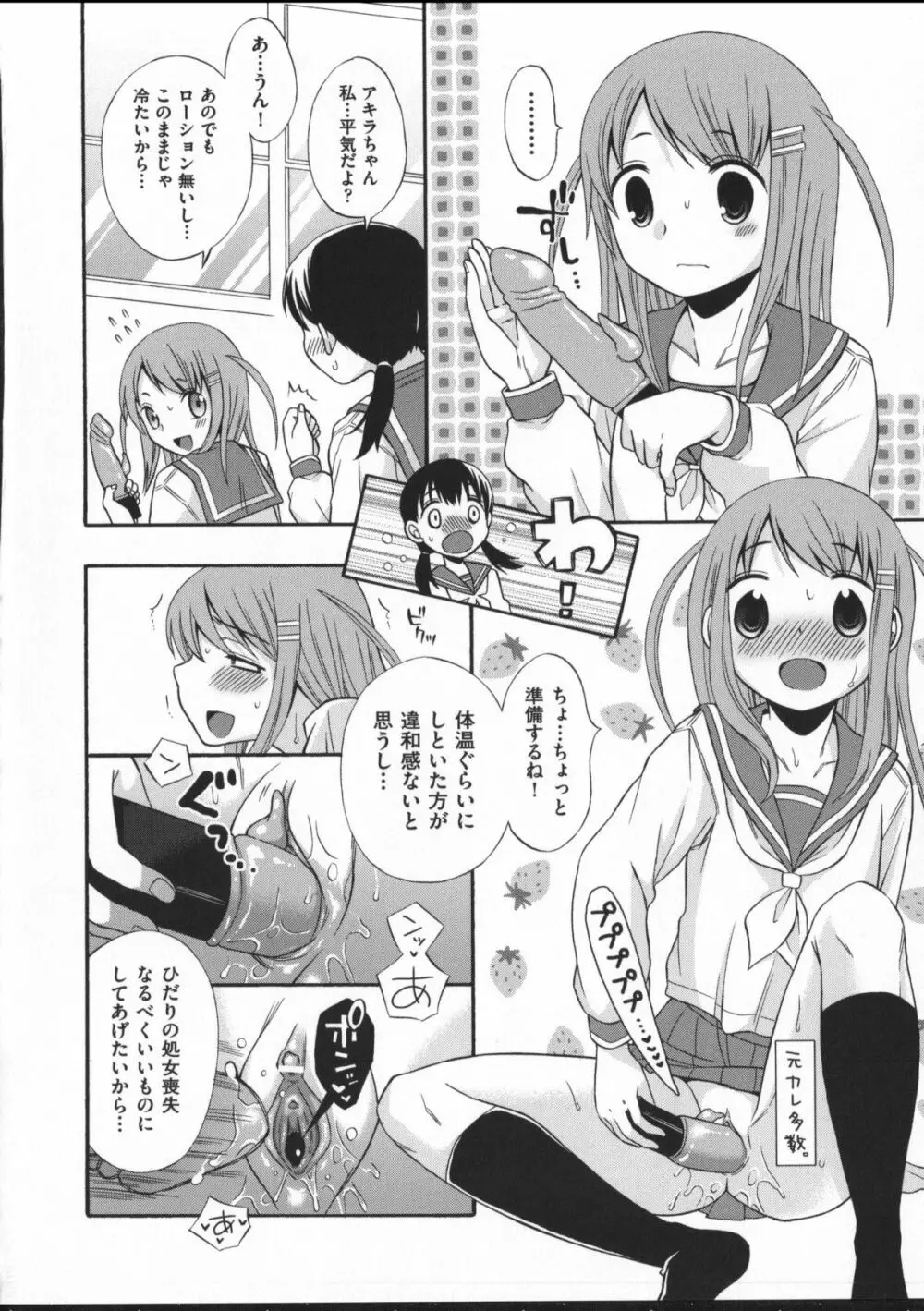 じゅうよん。 Page.93