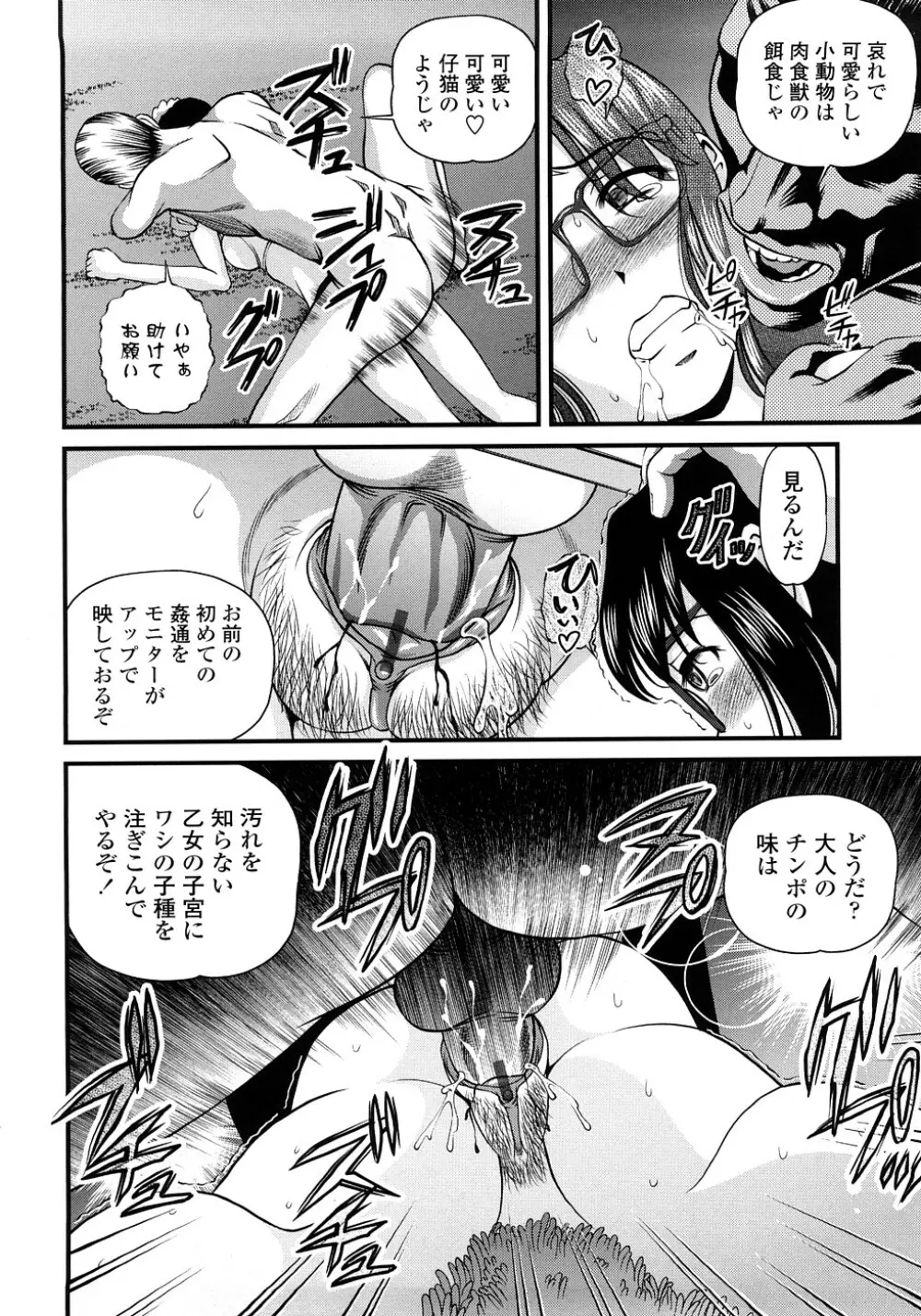 淫虐の螺旋 Page.101