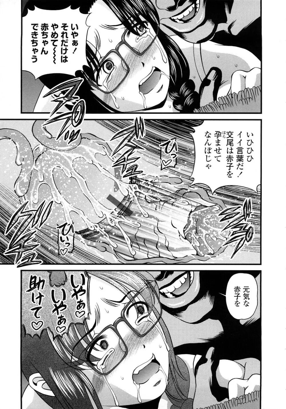 淫虐の螺旋 Page.102