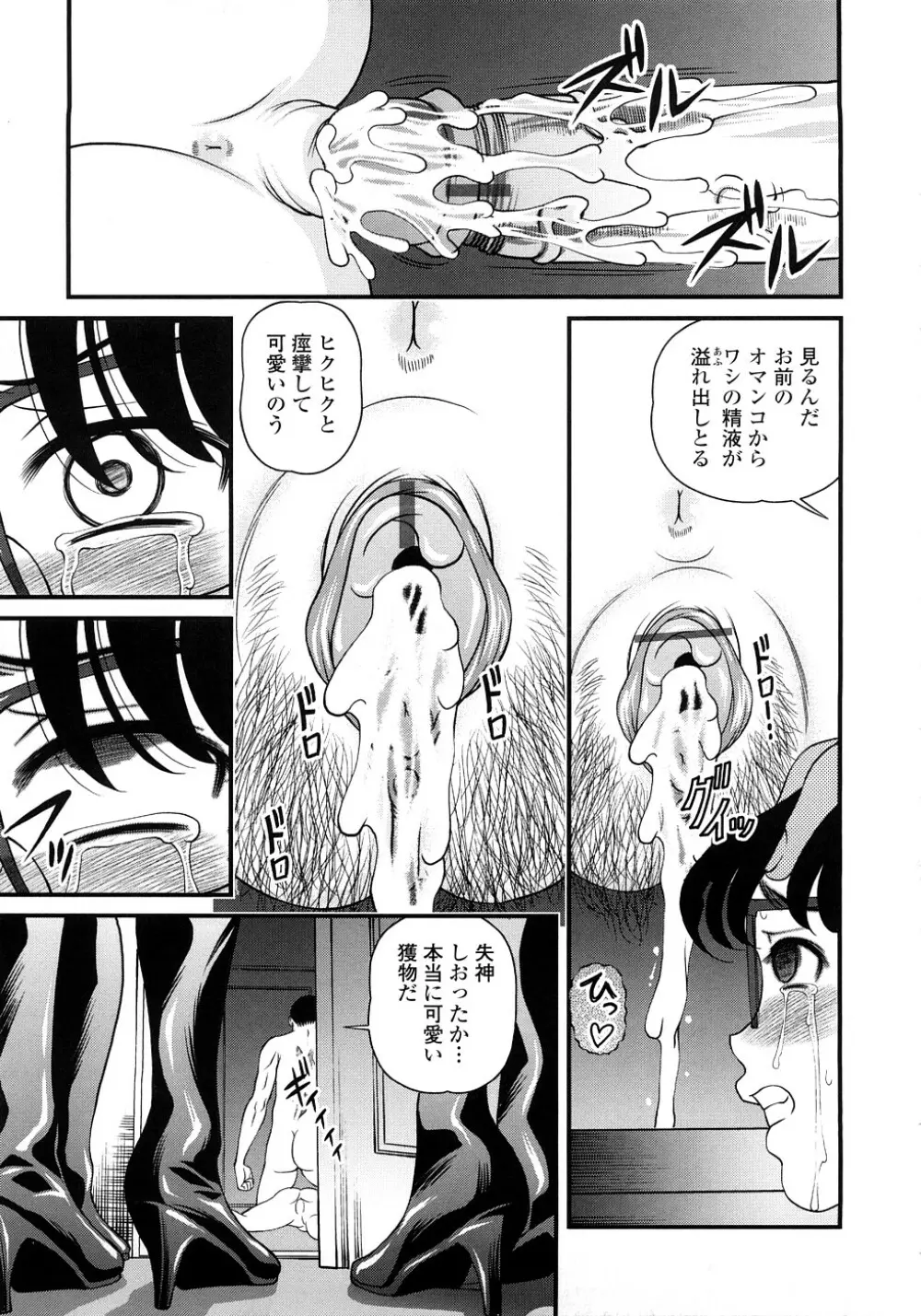 淫虐の螺旋 Page.104