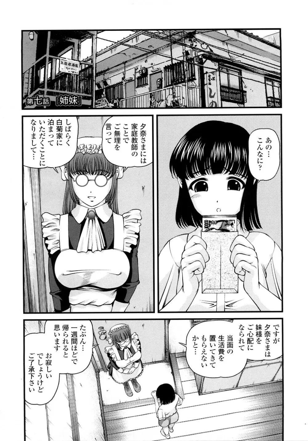 淫虐の螺旋 Page.106