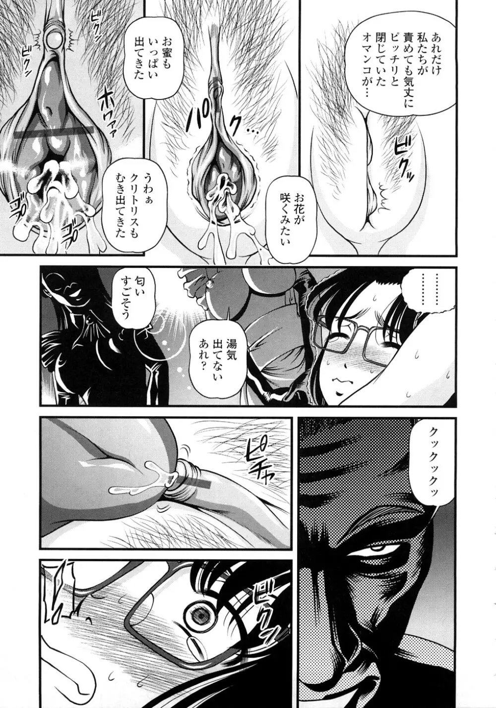 淫虐の螺旋 Page.112