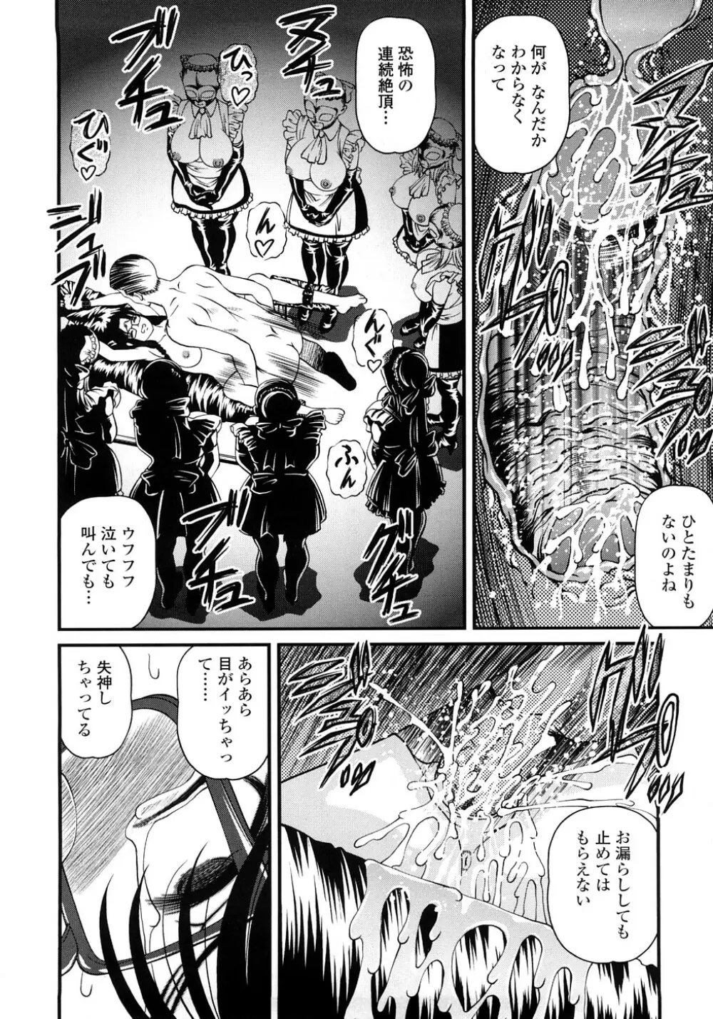 淫虐の螺旋 Page.117