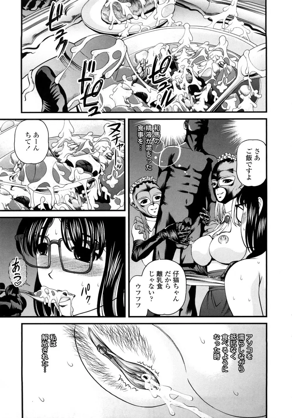 淫虐の螺旋 Page.120