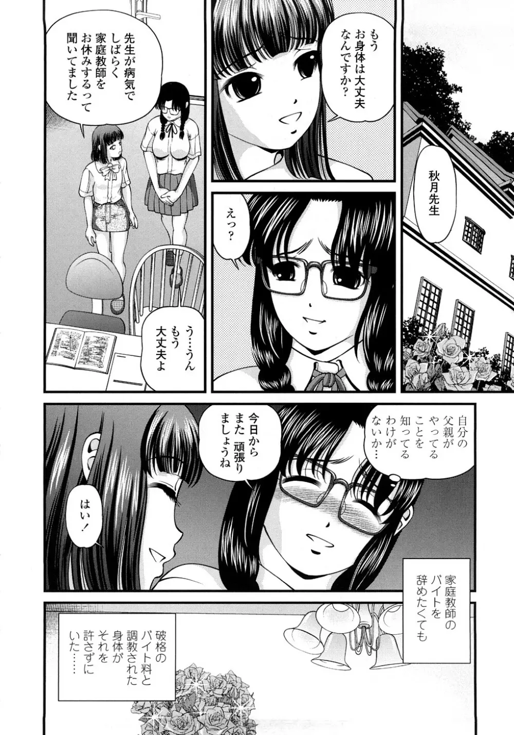 淫虐の螺旋 Page.121