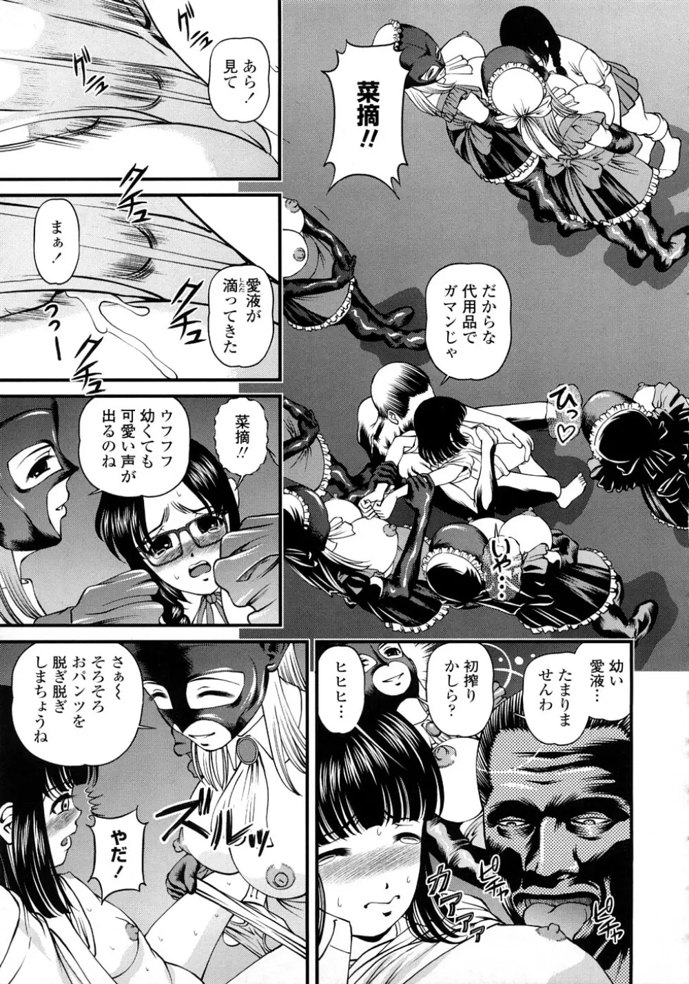 淫虐の螺旋 Page.126