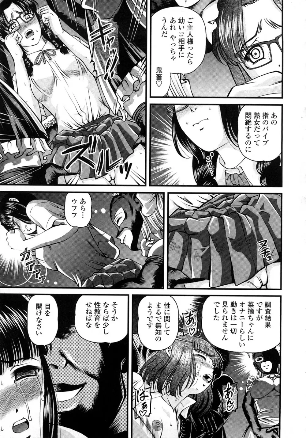 淫虐の螺旋 Page.128