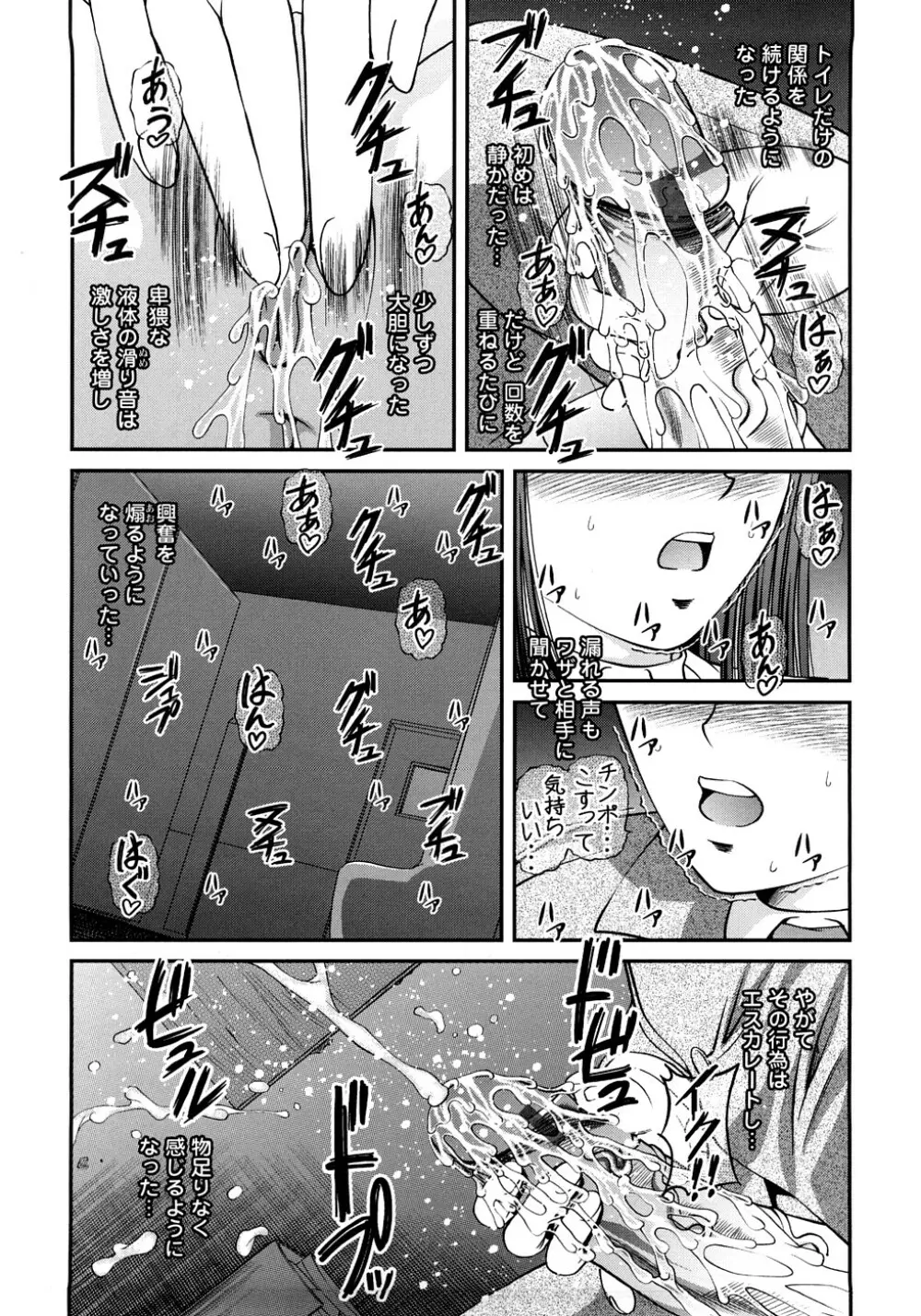 淫虐の螺旋 Page.13