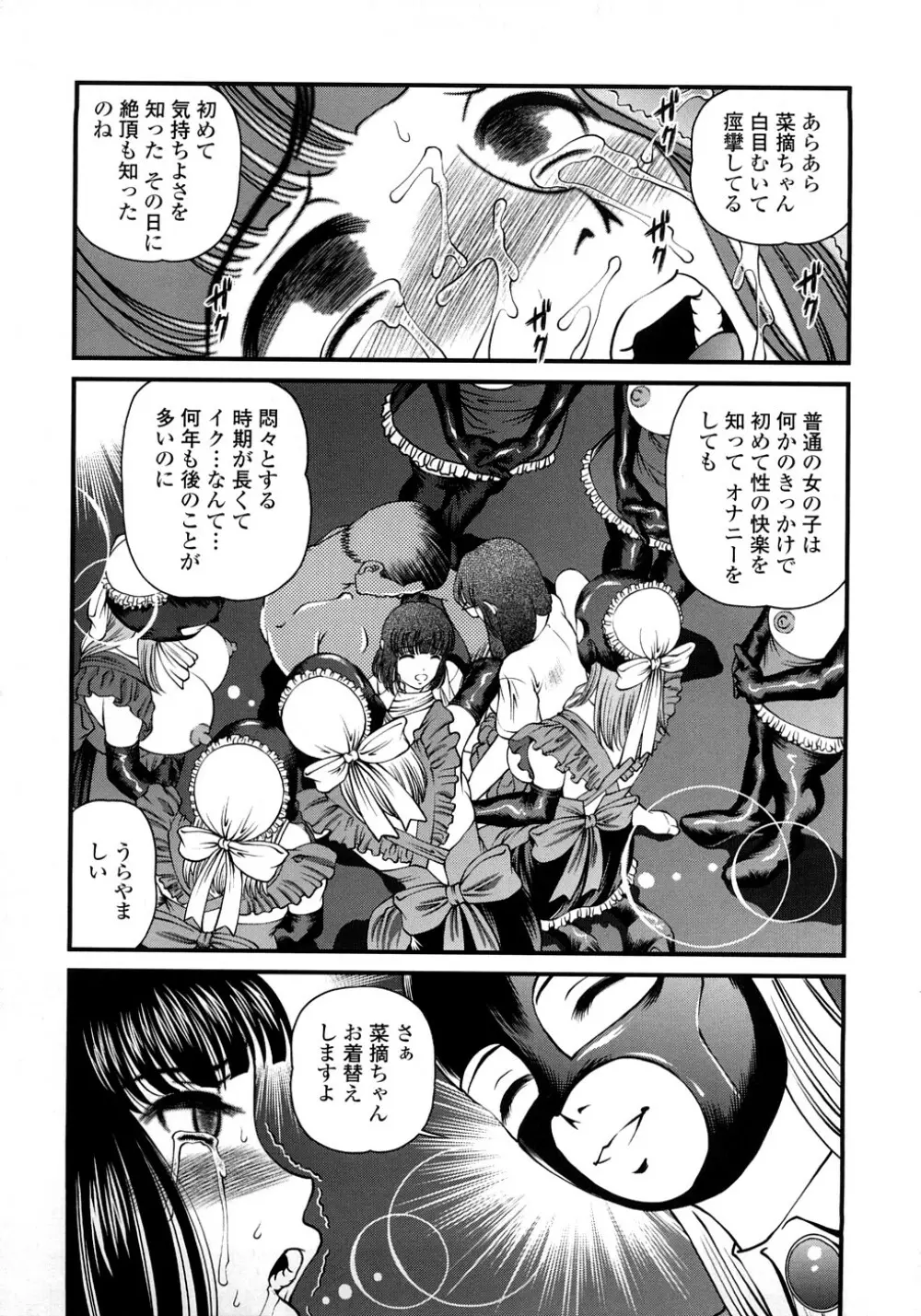 淫虐の螺旋 Page.132