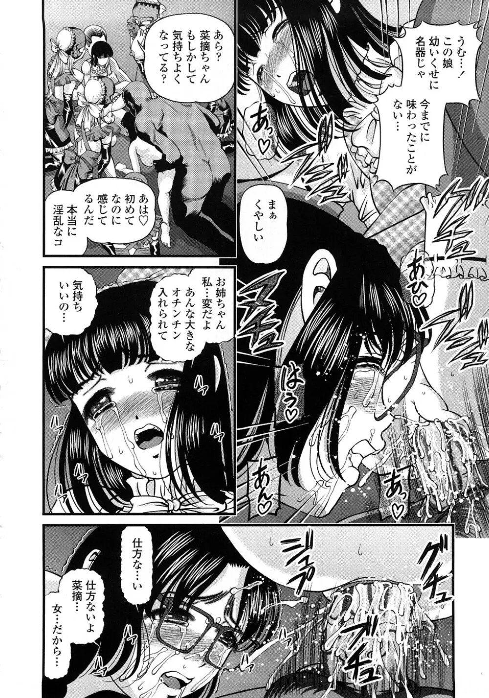 淫虐の螺旋 Page.139