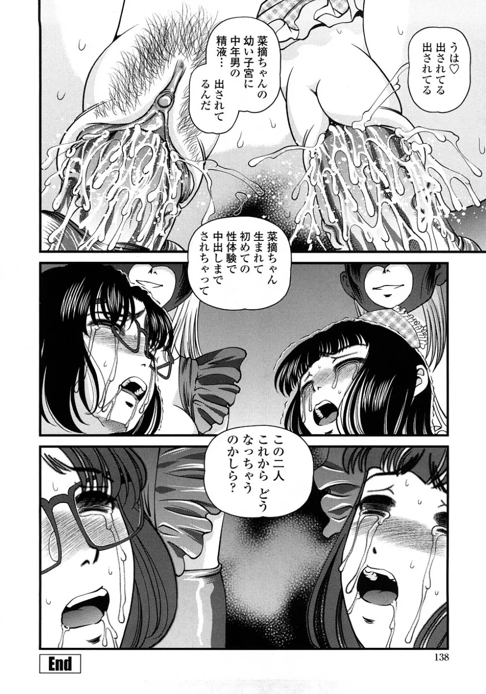 淫虐の螺旋 Page.141