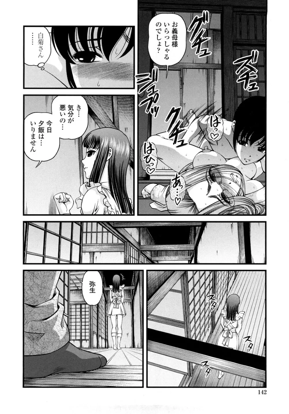 淫虐の螺旋 Page.145