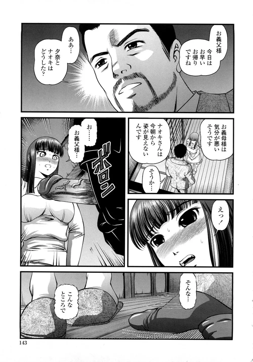 淫虐の螺旋 Page.146