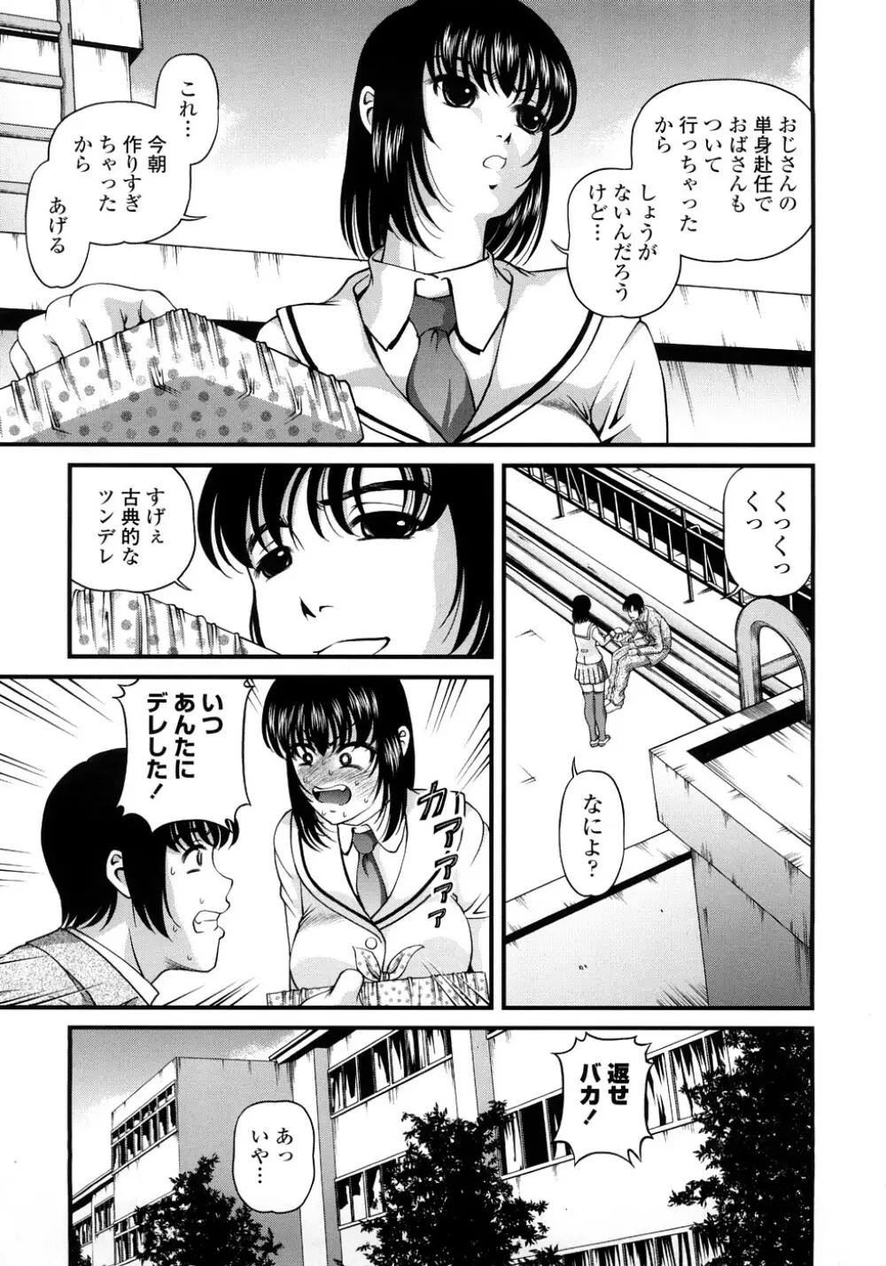 淫虐の螺旋 Page.154