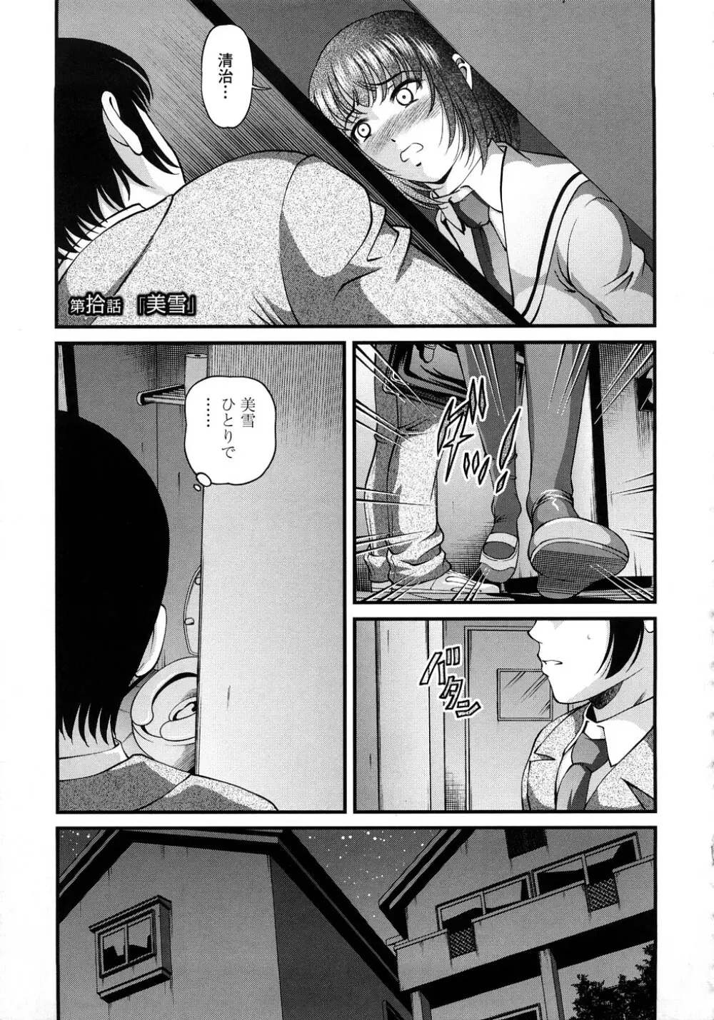 淫虐の螺旋 Page.160