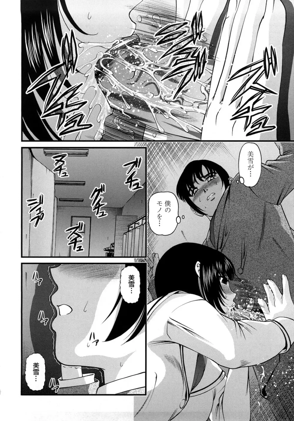 淫虐の螺旋 Page.165