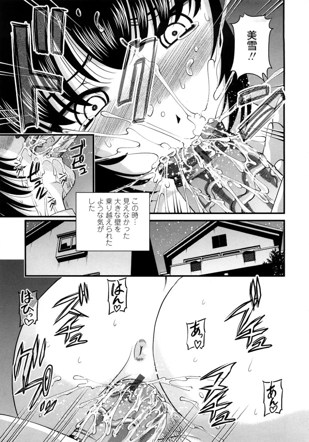 淫虐の螺旋 Page.166