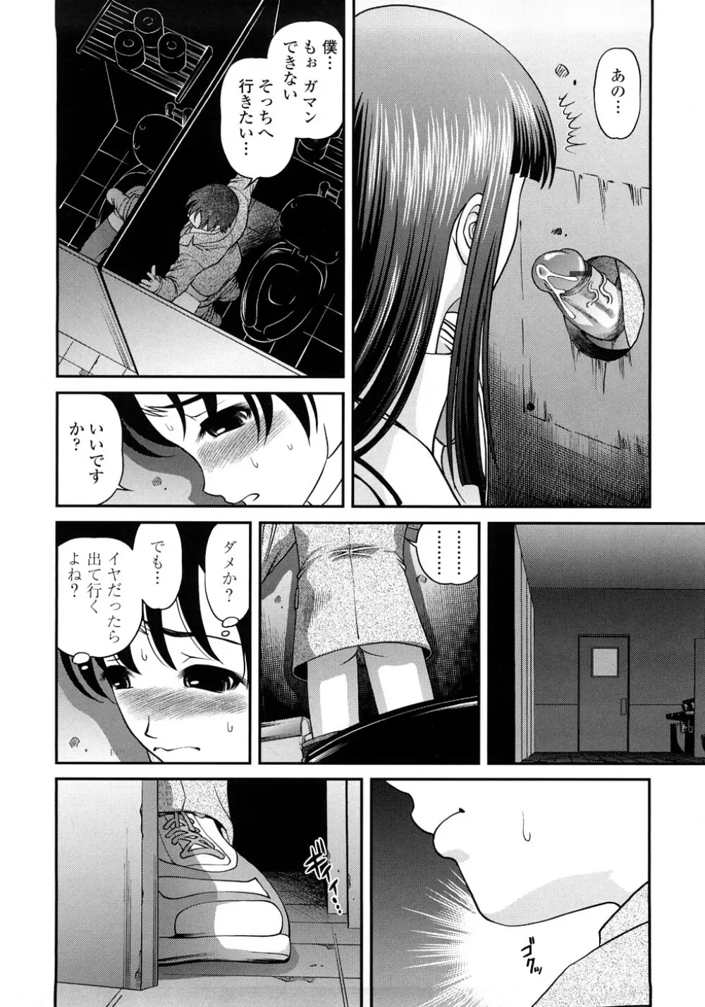 淫虐の螺旋 Page.17