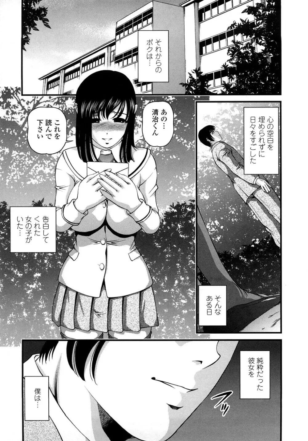 淫虐の螺旋 Page.172