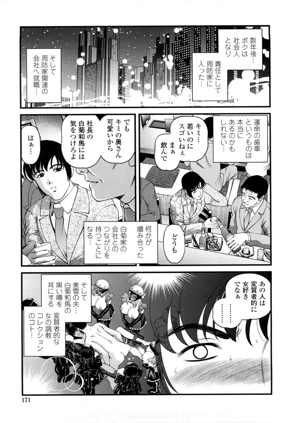 淫虐の螺旋 Page.174