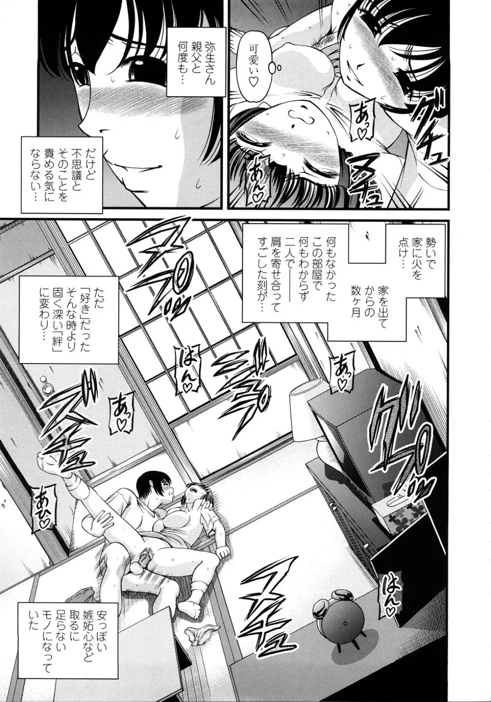 淫虐の螺旋 Page.182