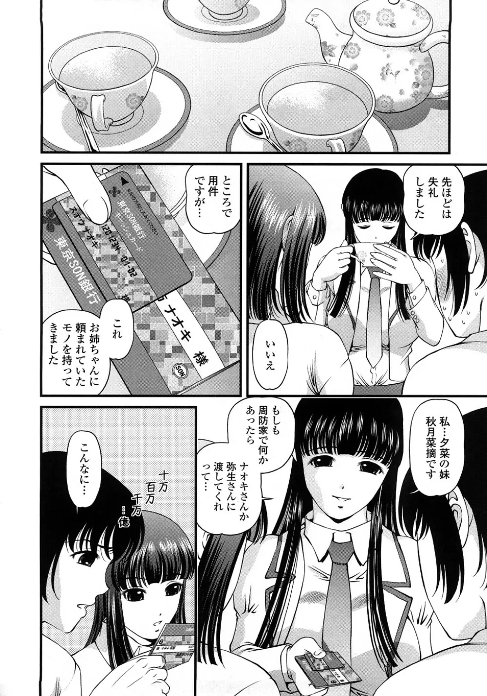 淫虐の螺旋 Page.187