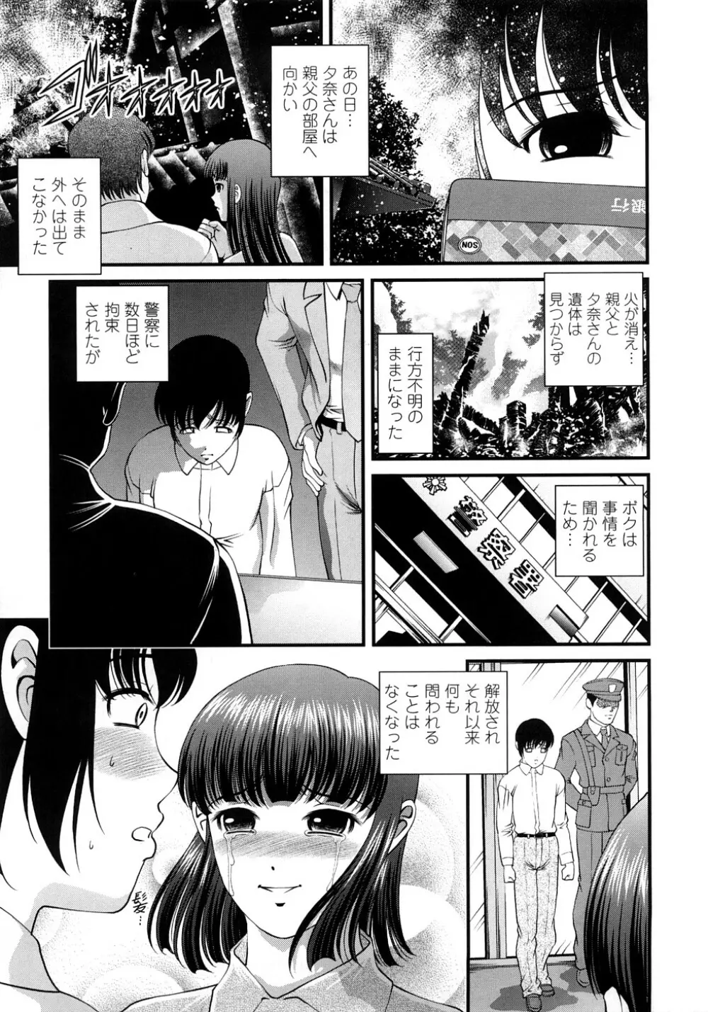 淫虐の螺旋 Page.188