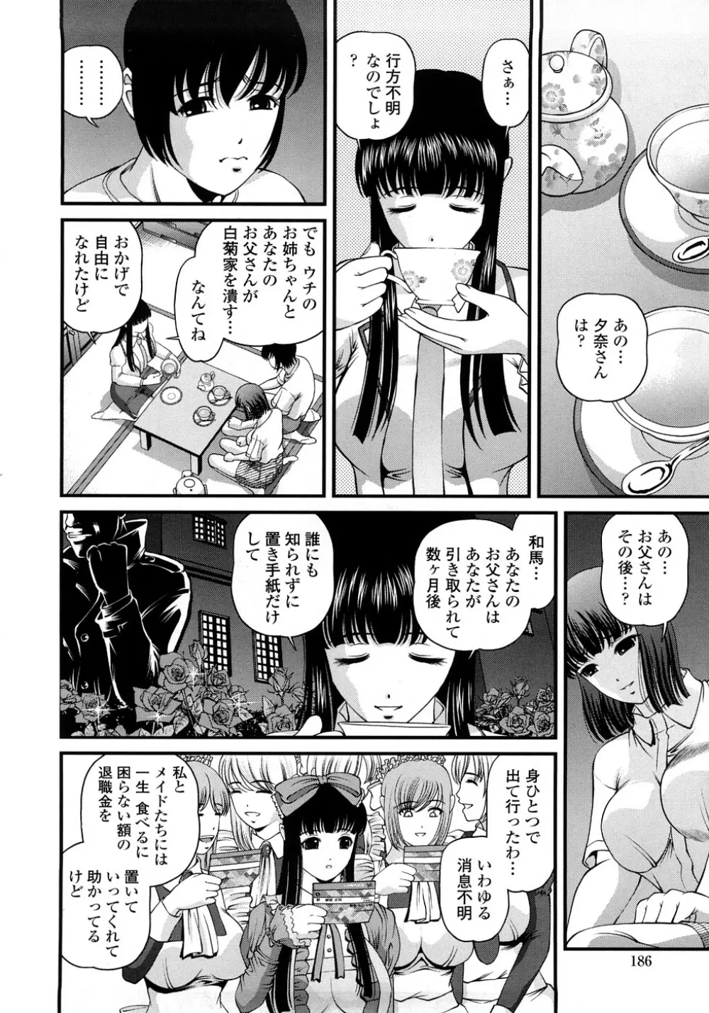 淫虐の螺旋 Page.189