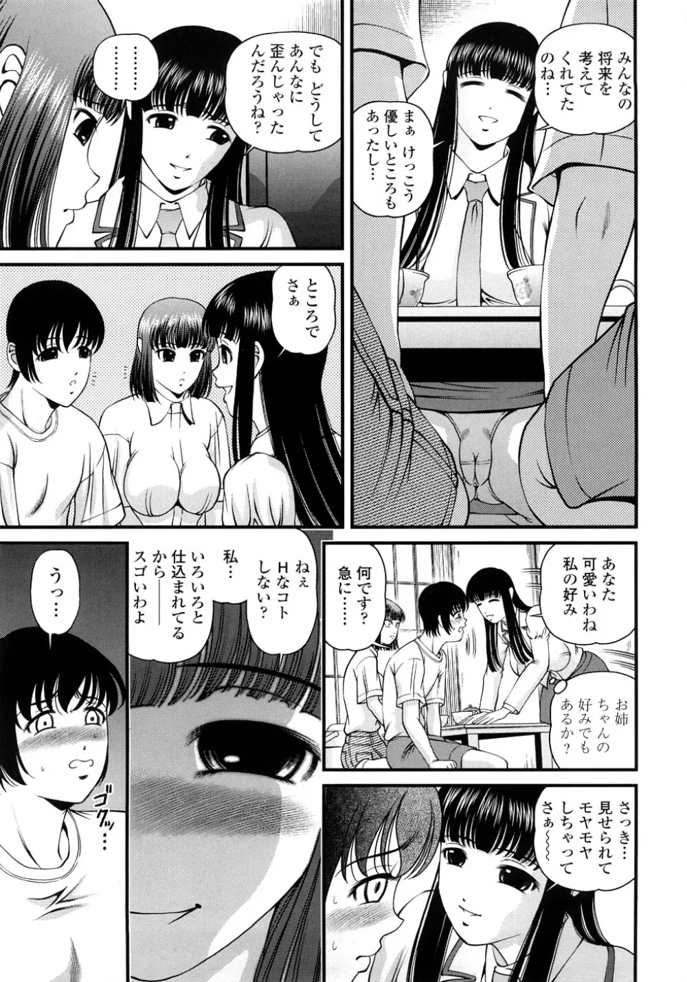 淫虐の螺旋 Page.190