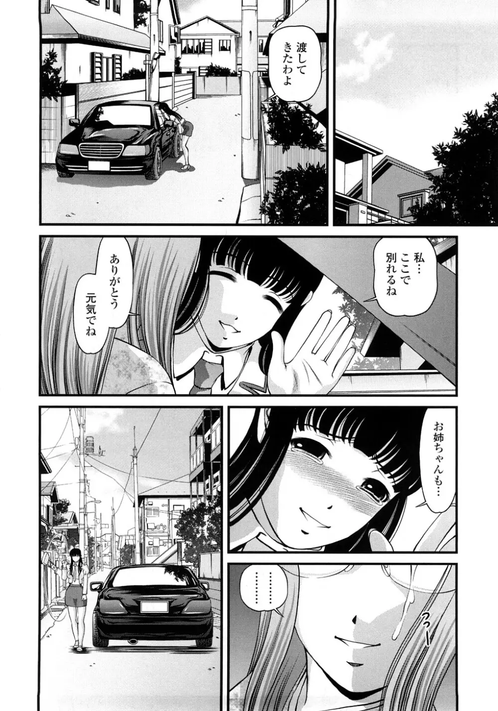 淫虐の螺旋 Page.193