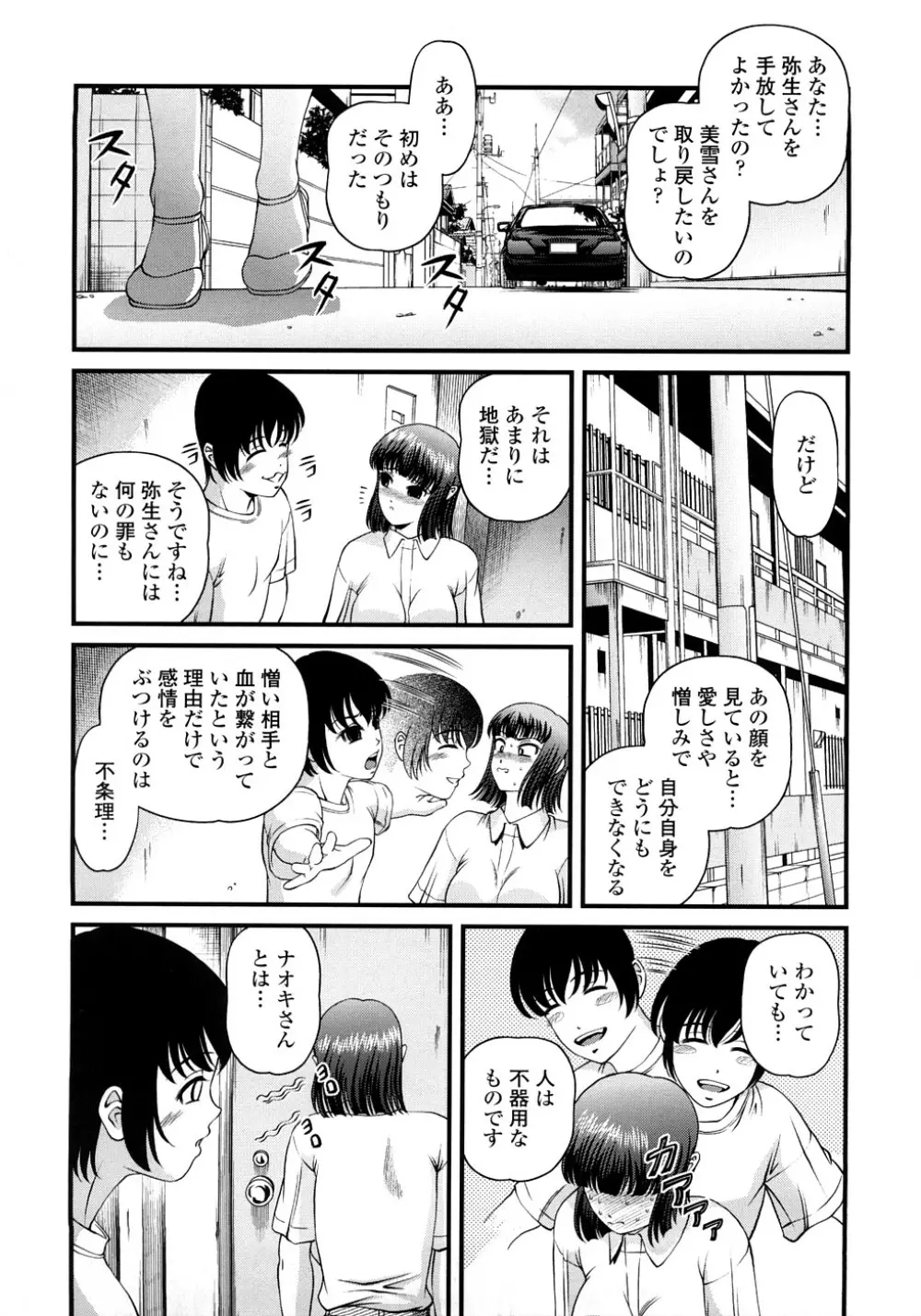 淫虐の螺旋 Page.194