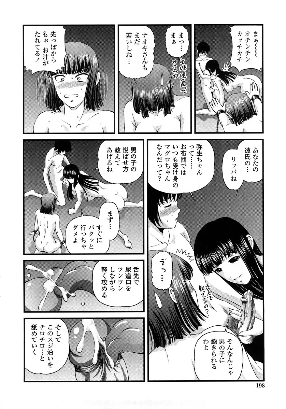 淫虐の螺旋 Page.201