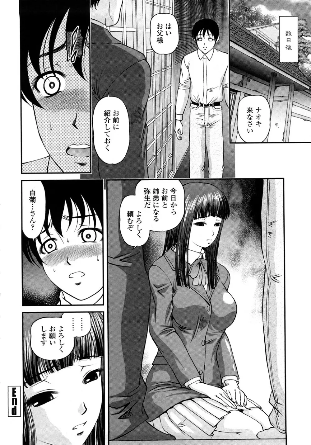 淫虐の螺旋 Page.21