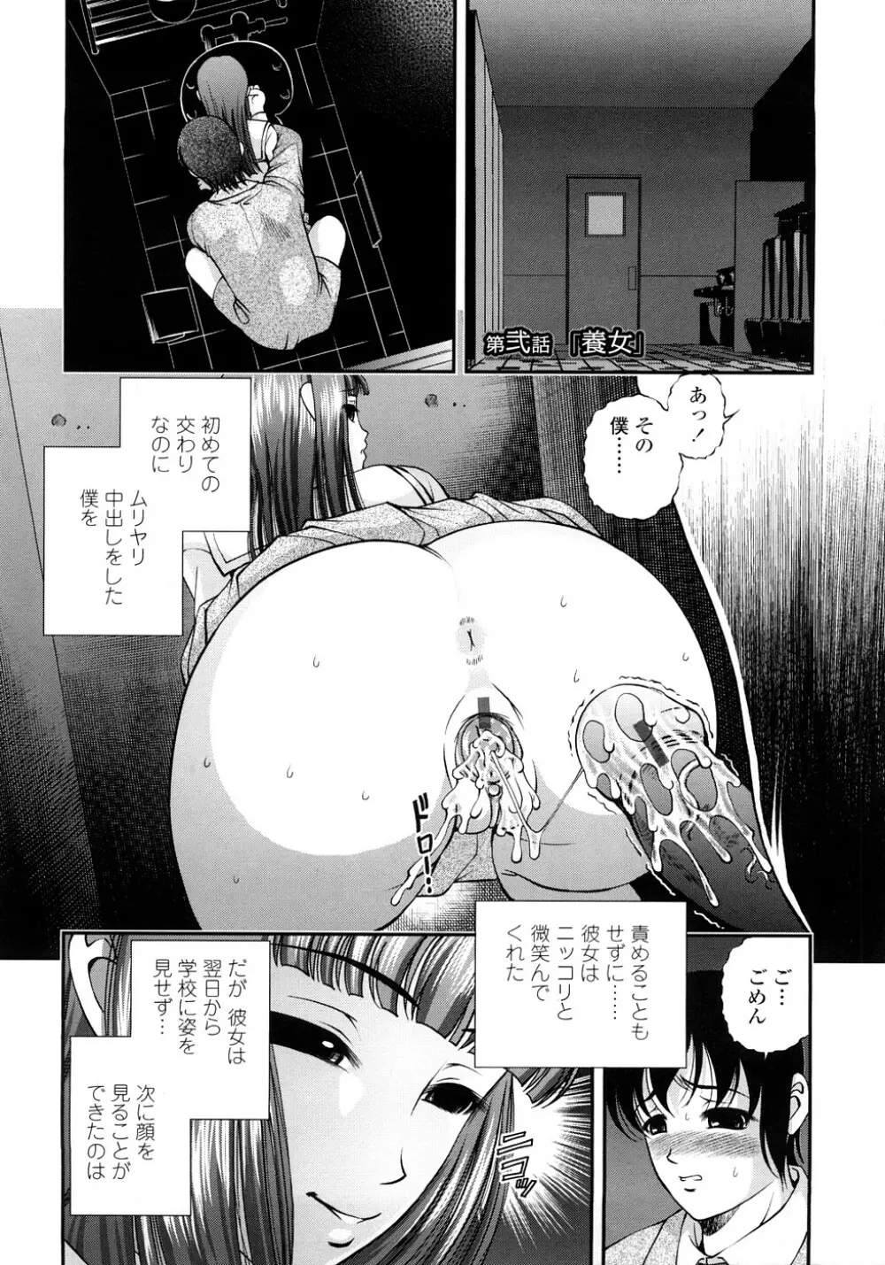 淫虐の螺旋 Page.22