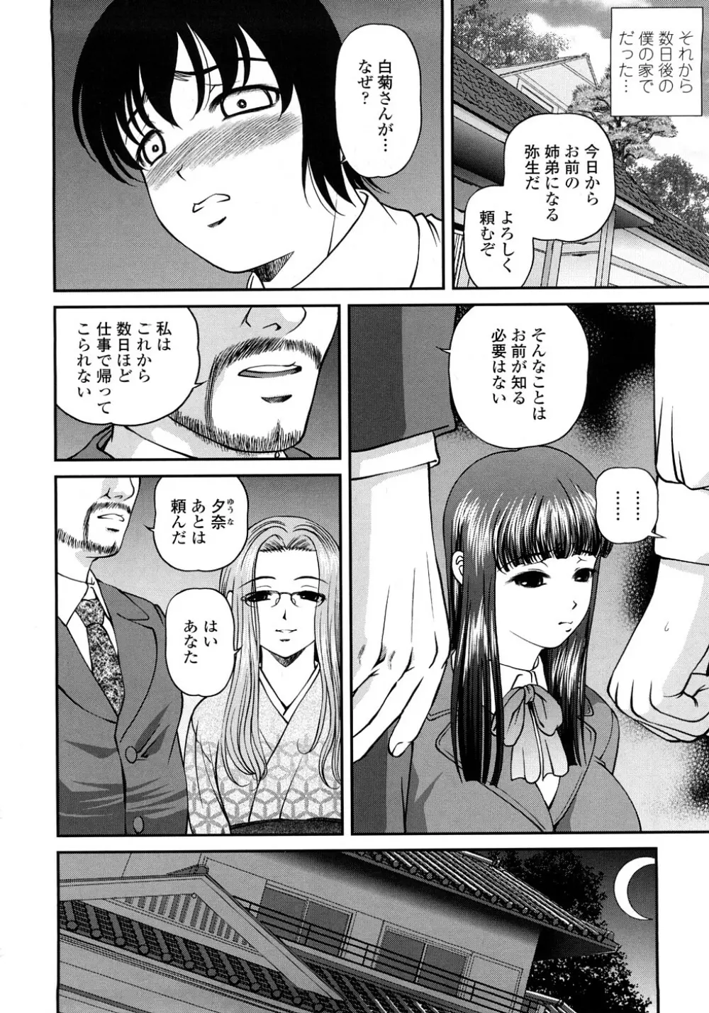 淫虐の螺旋 Page.23