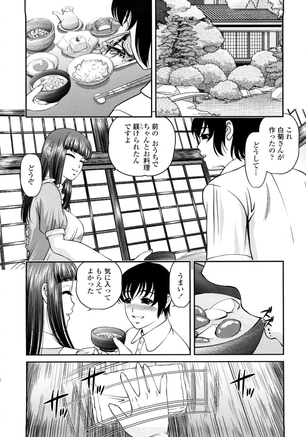 淫虐の螺旋 Page.25