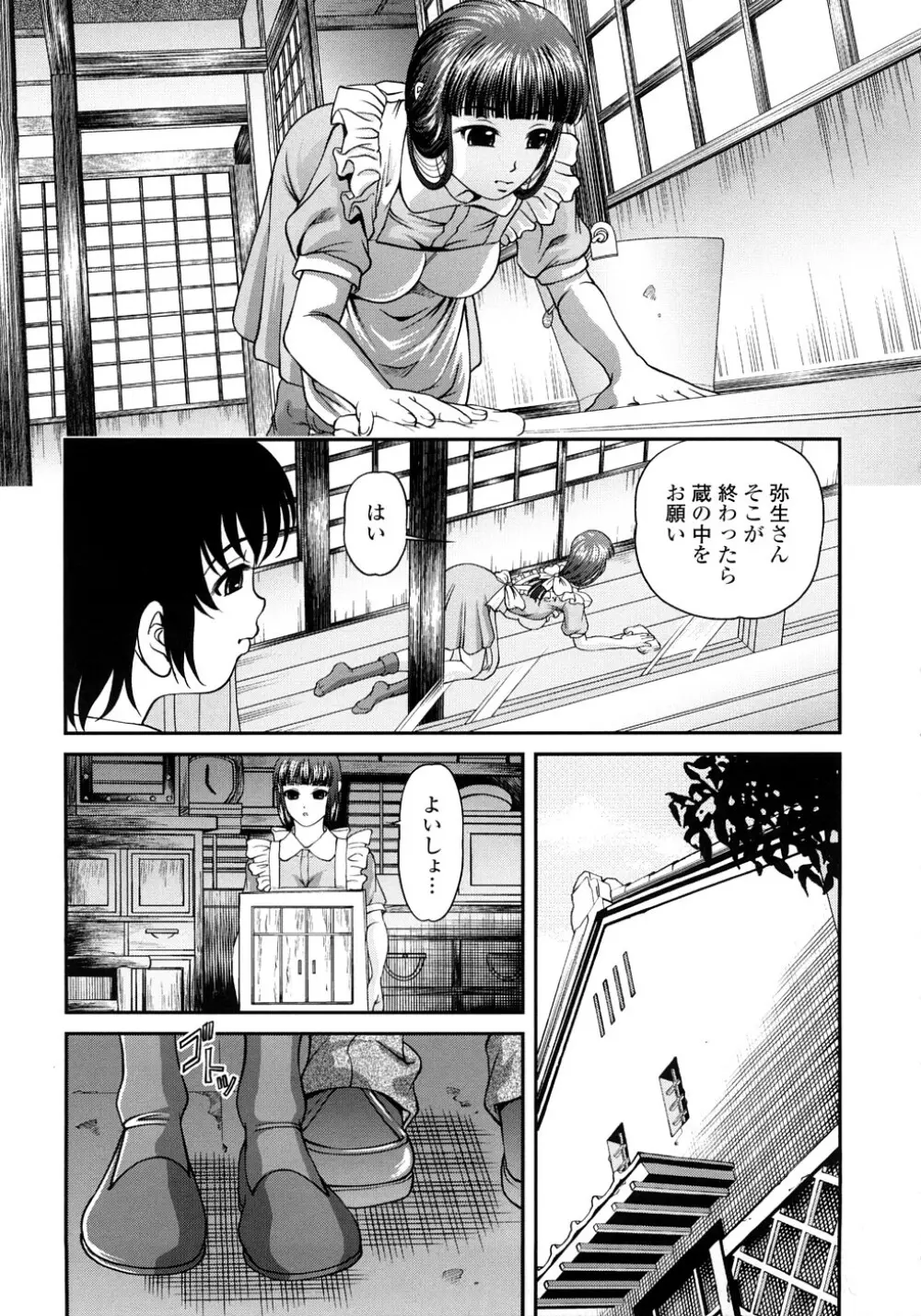 淫虐の螺旋 Page.26