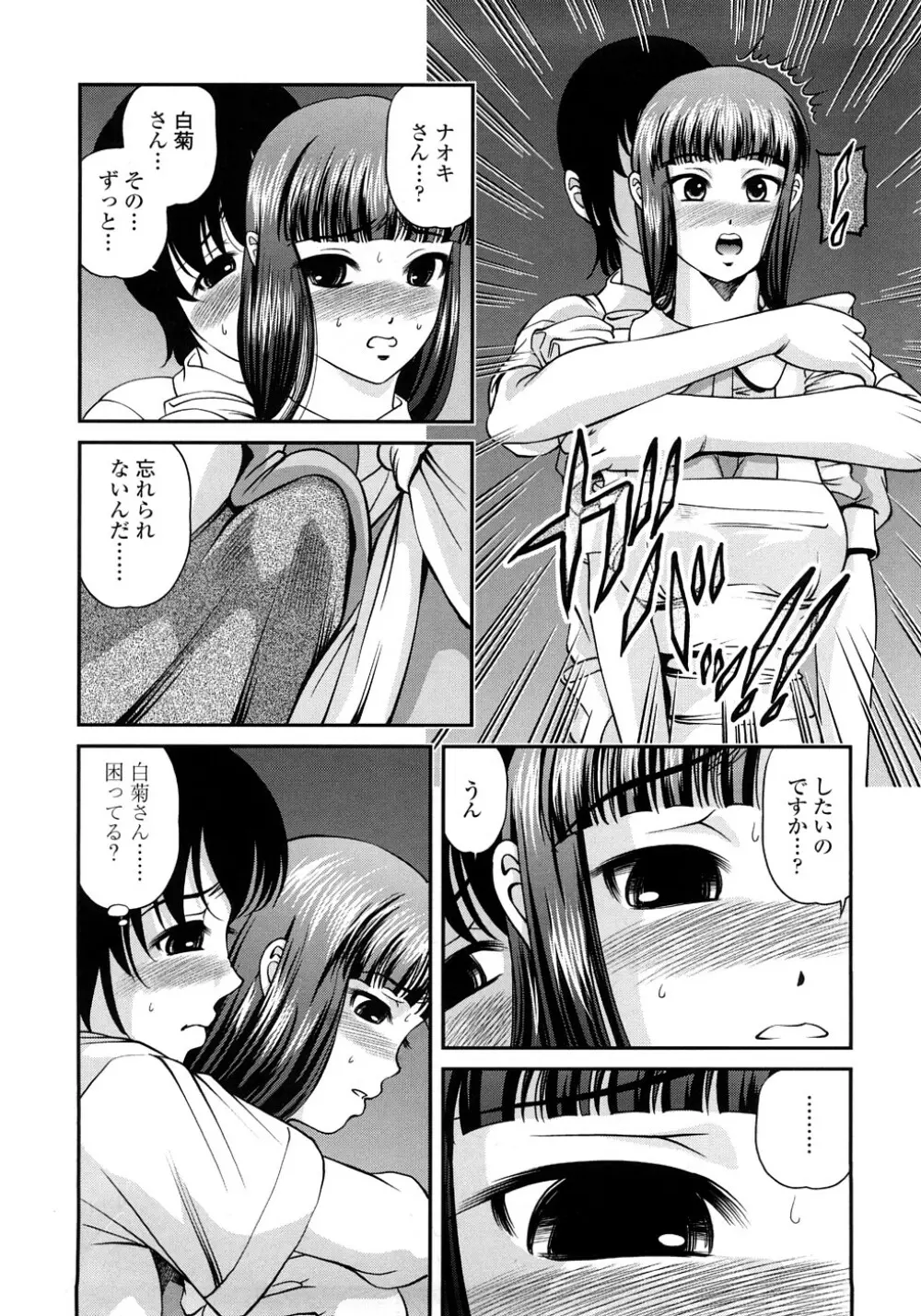 淫虐の螺旋 Page.27