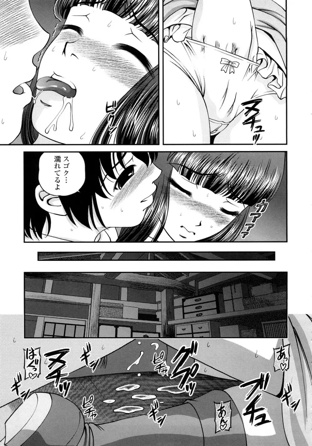 淫虐の螺旋 Page.30