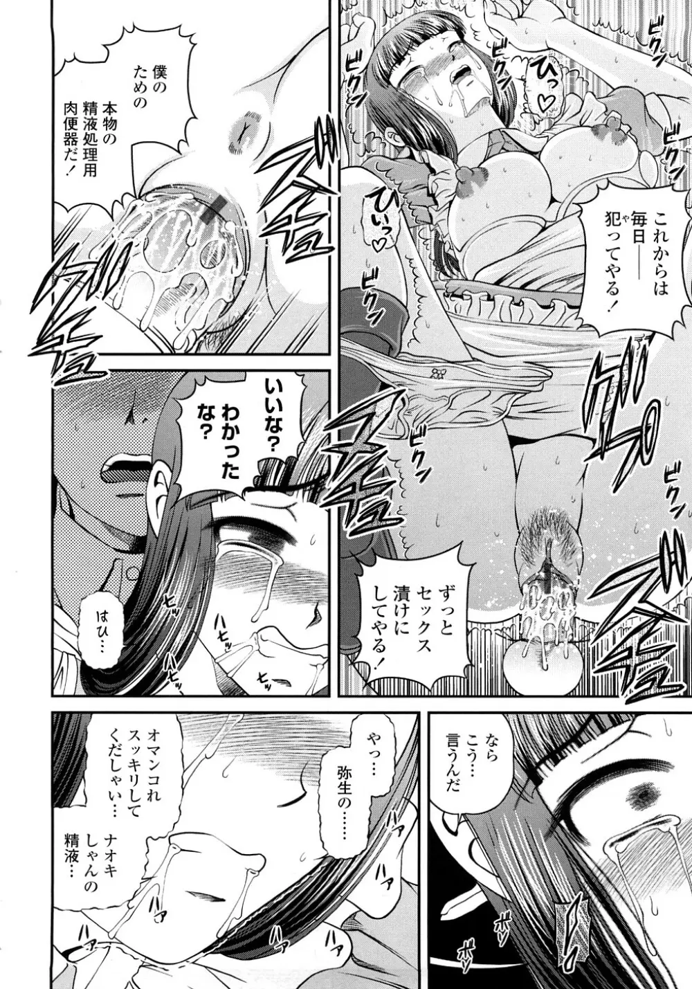 淫虐の螺旋 Page.33