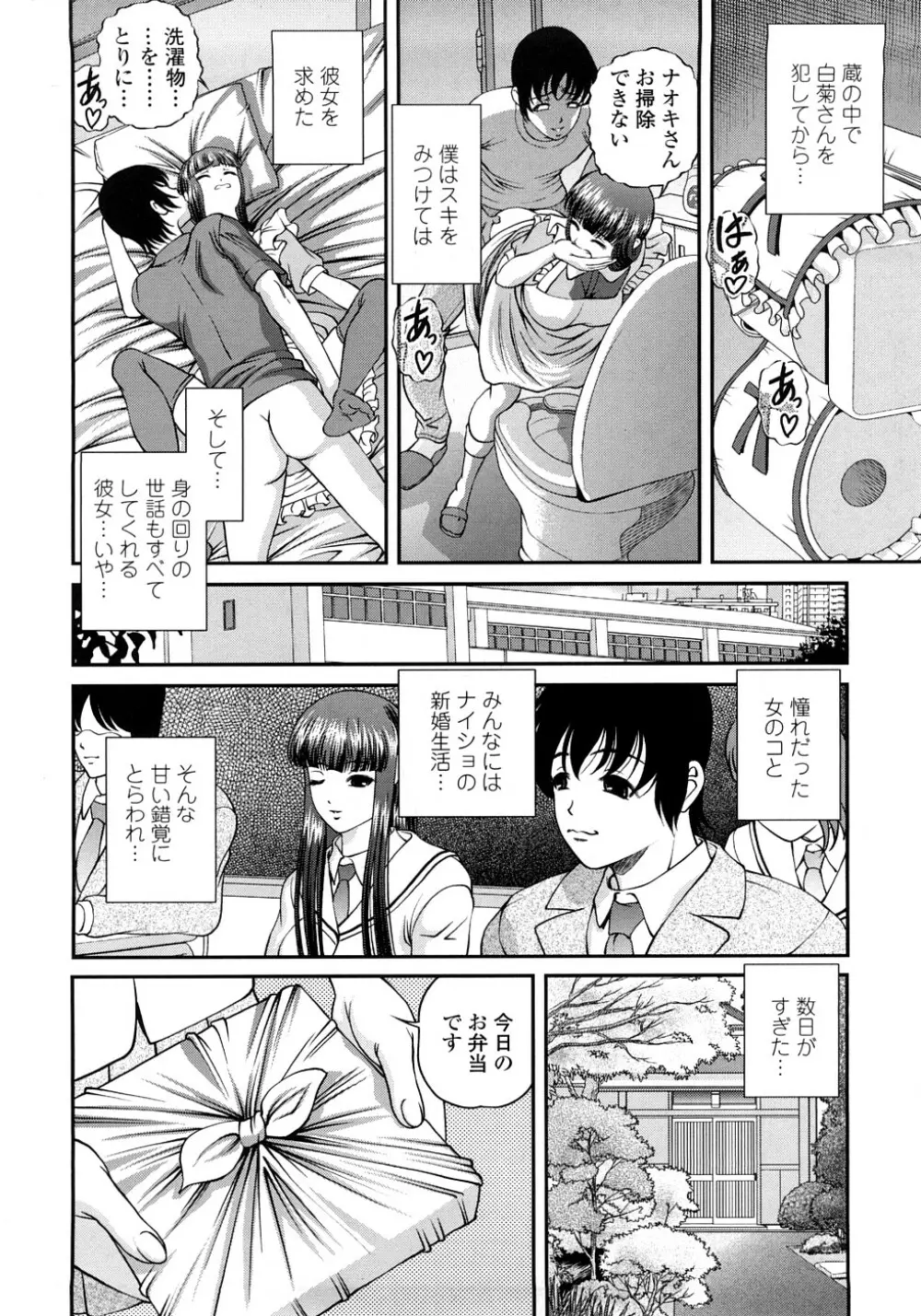 淫虐の螺旋 Page.35